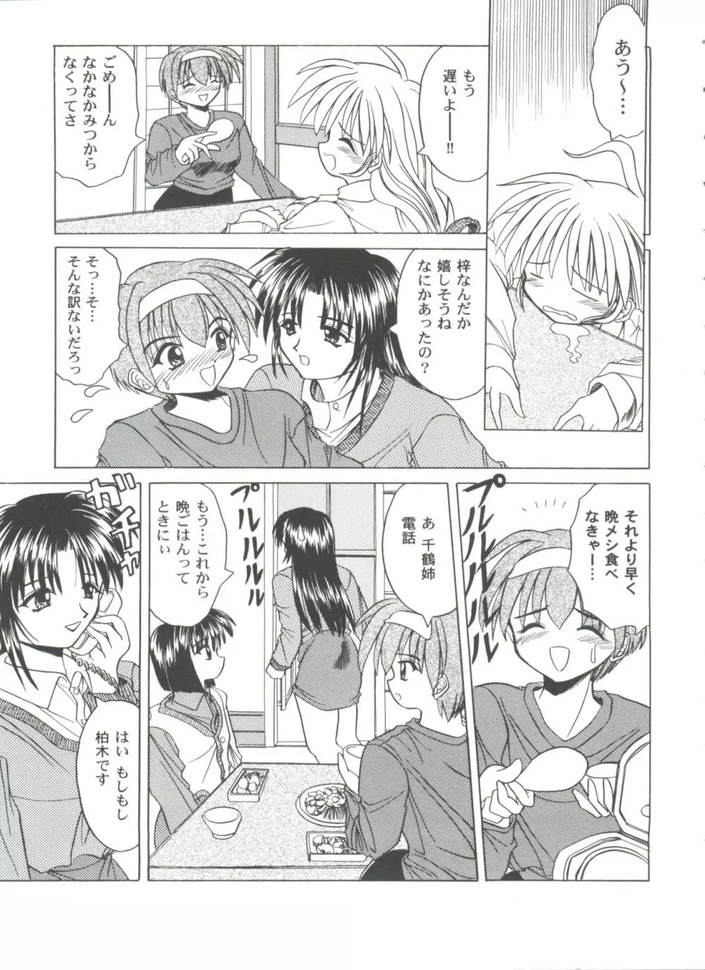 ガールズパレード'99 CUT 9 Page.53