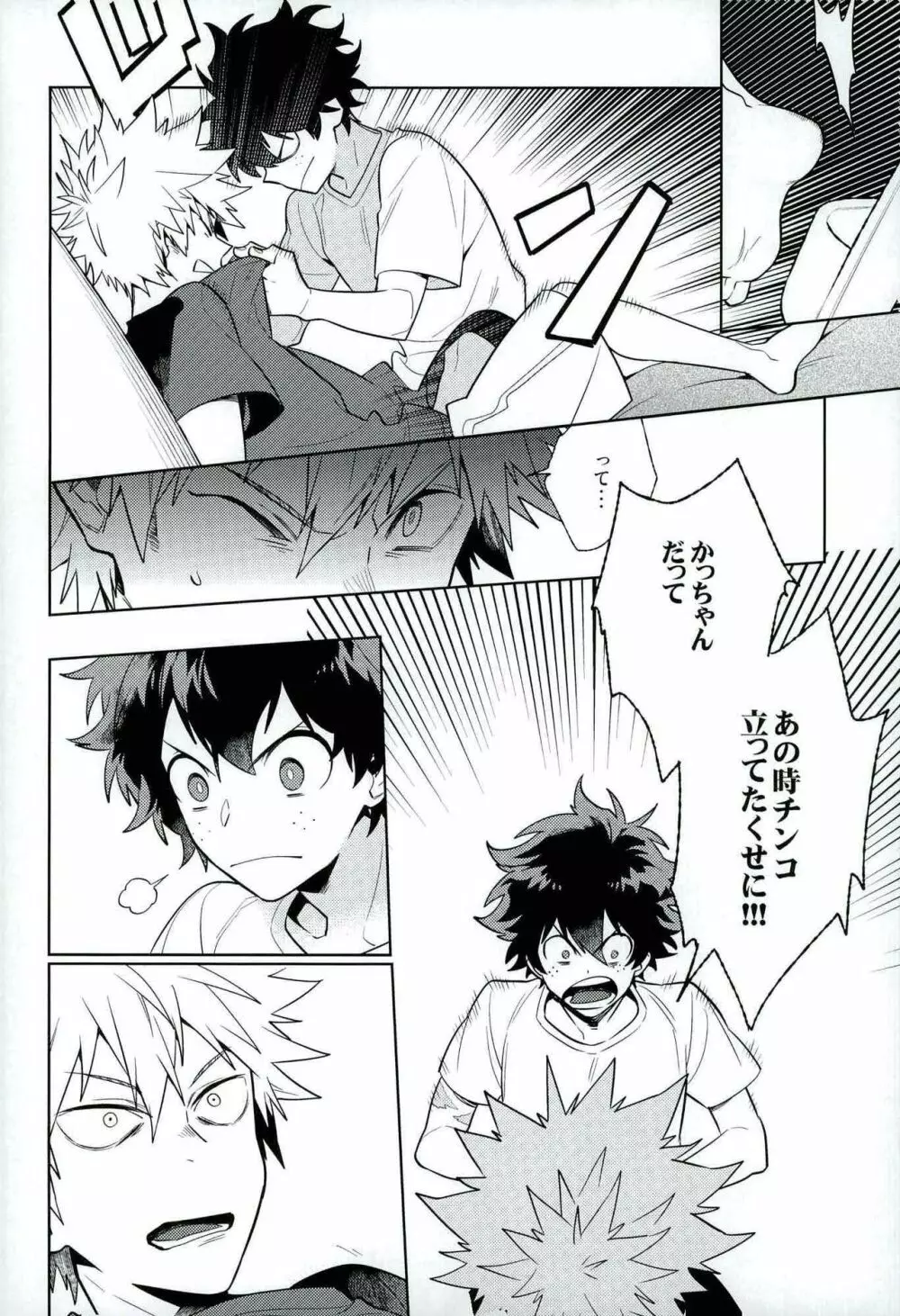 平行線上のボーイズフット<後編> Page.10