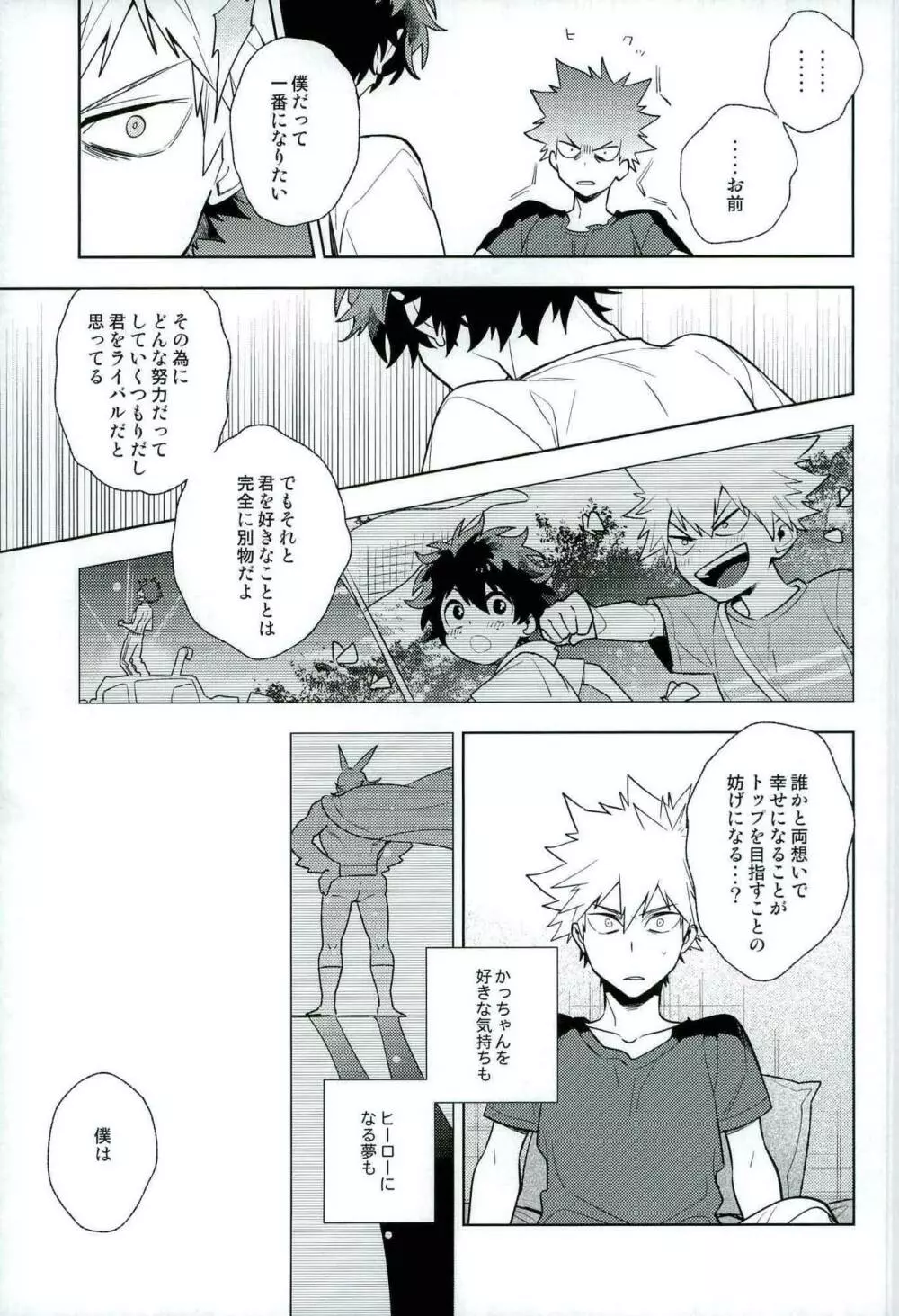 平行線上のボーイズフット<後編> Page.11