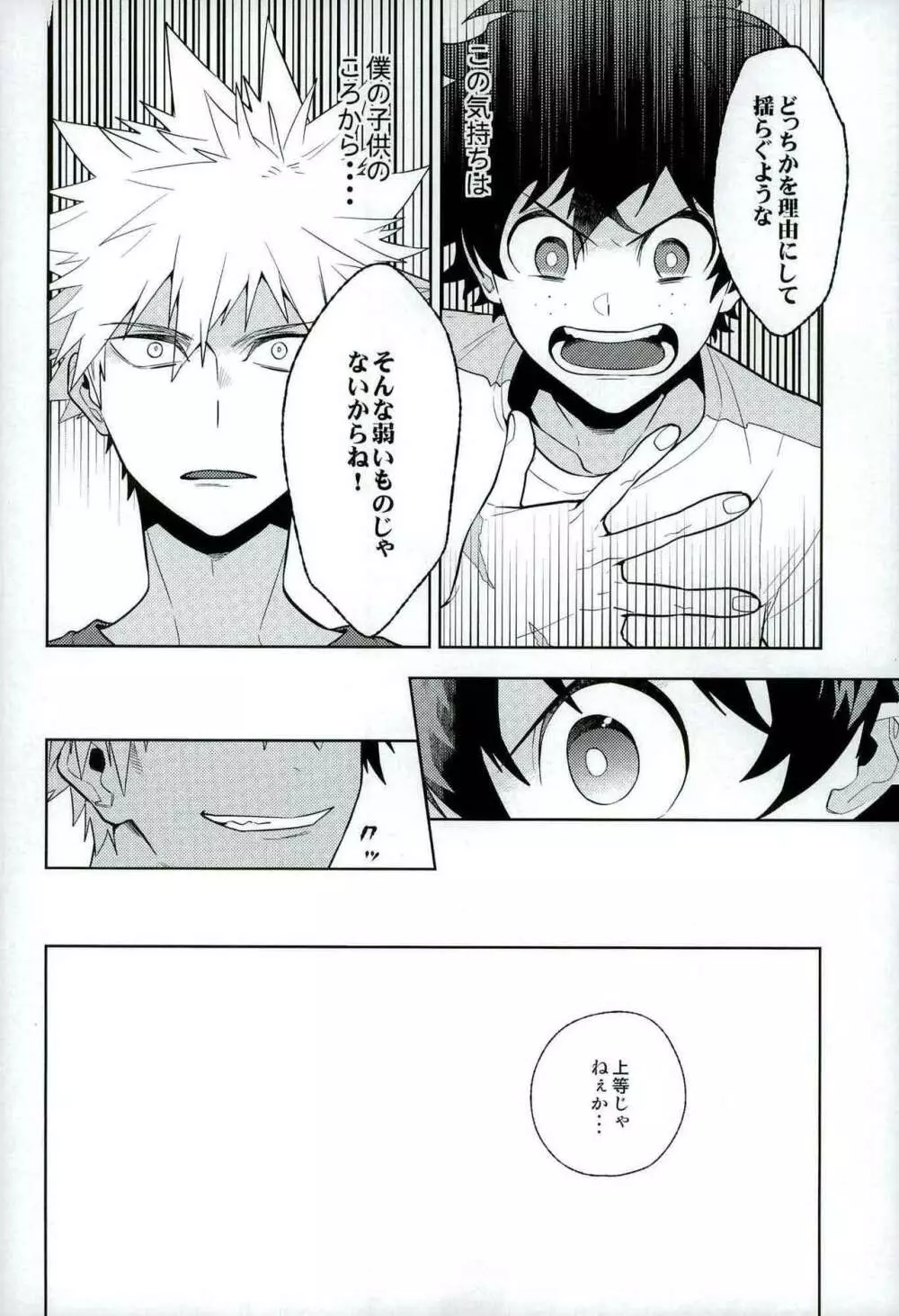 平行線上のボーイズフット<後編> Page.12