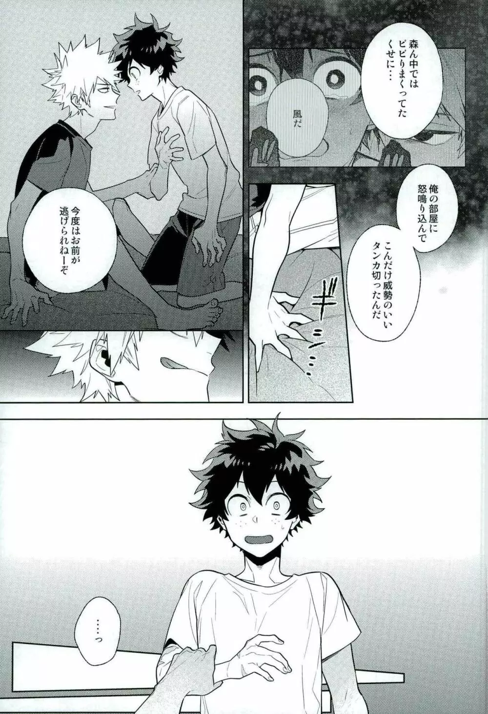 平行線上のボーイズフット<後編> Page.13