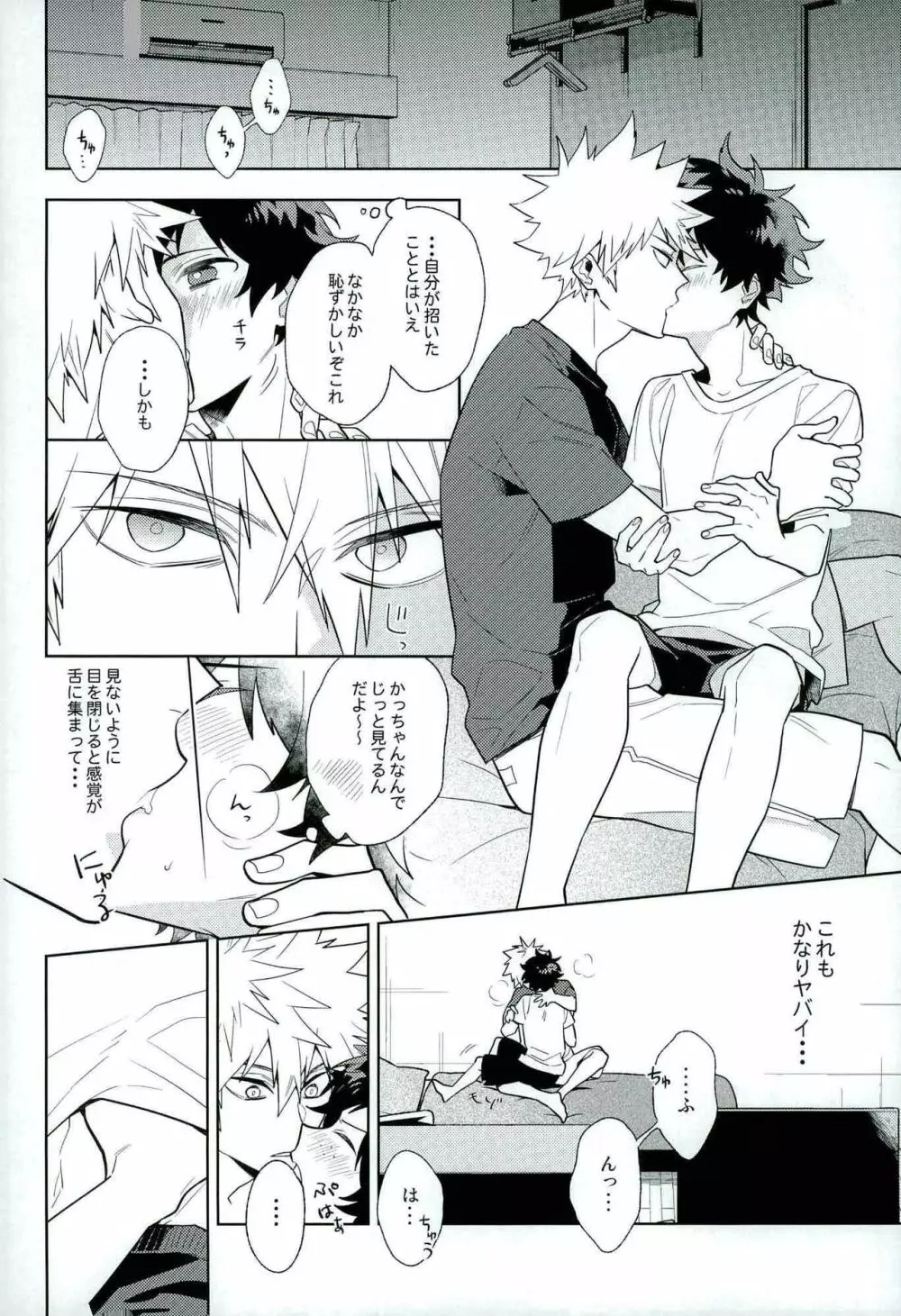 平行線上のボーイズフット<後編> Page.14