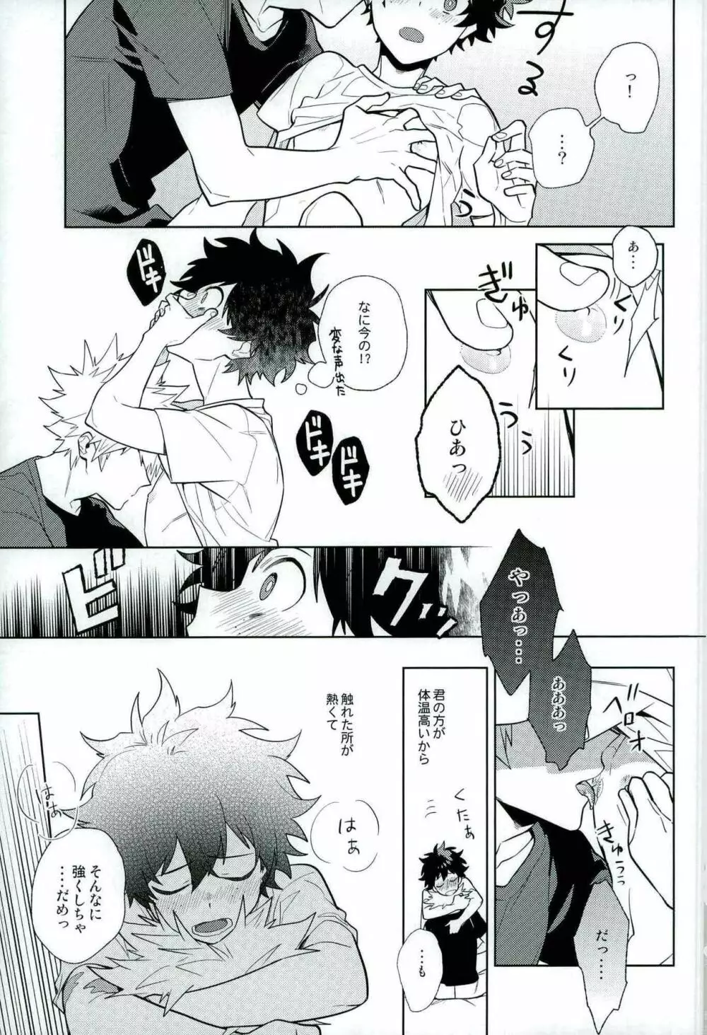 平行線上のボーイズフット<後編> Page.15