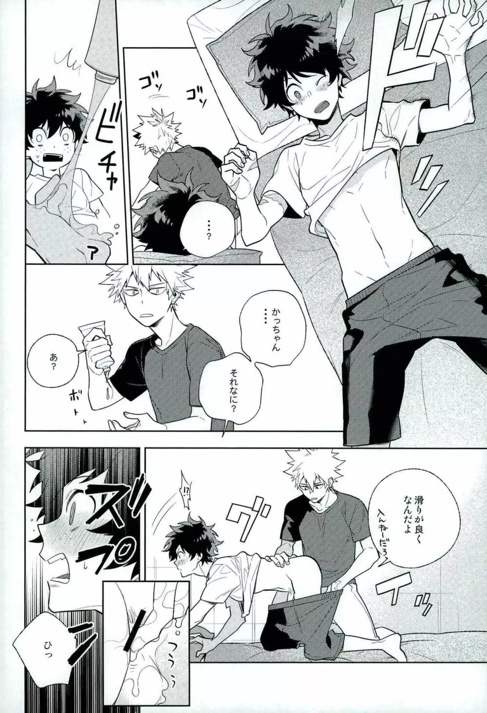 平行線上のボーイズフット<後編> Page.16