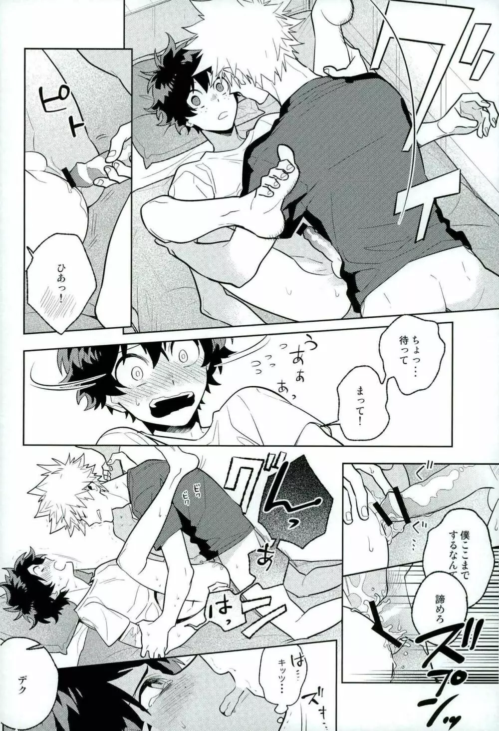 平行線上のボーイズフット<後編> Page.18