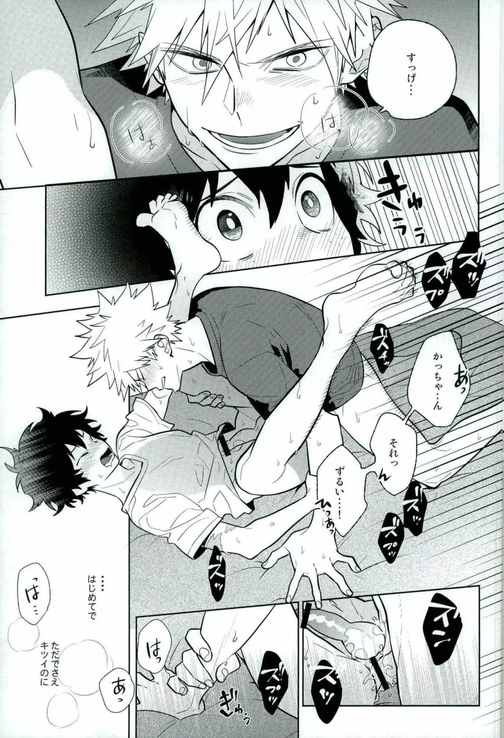 平行線上のボーイズフット<後編> Page.19