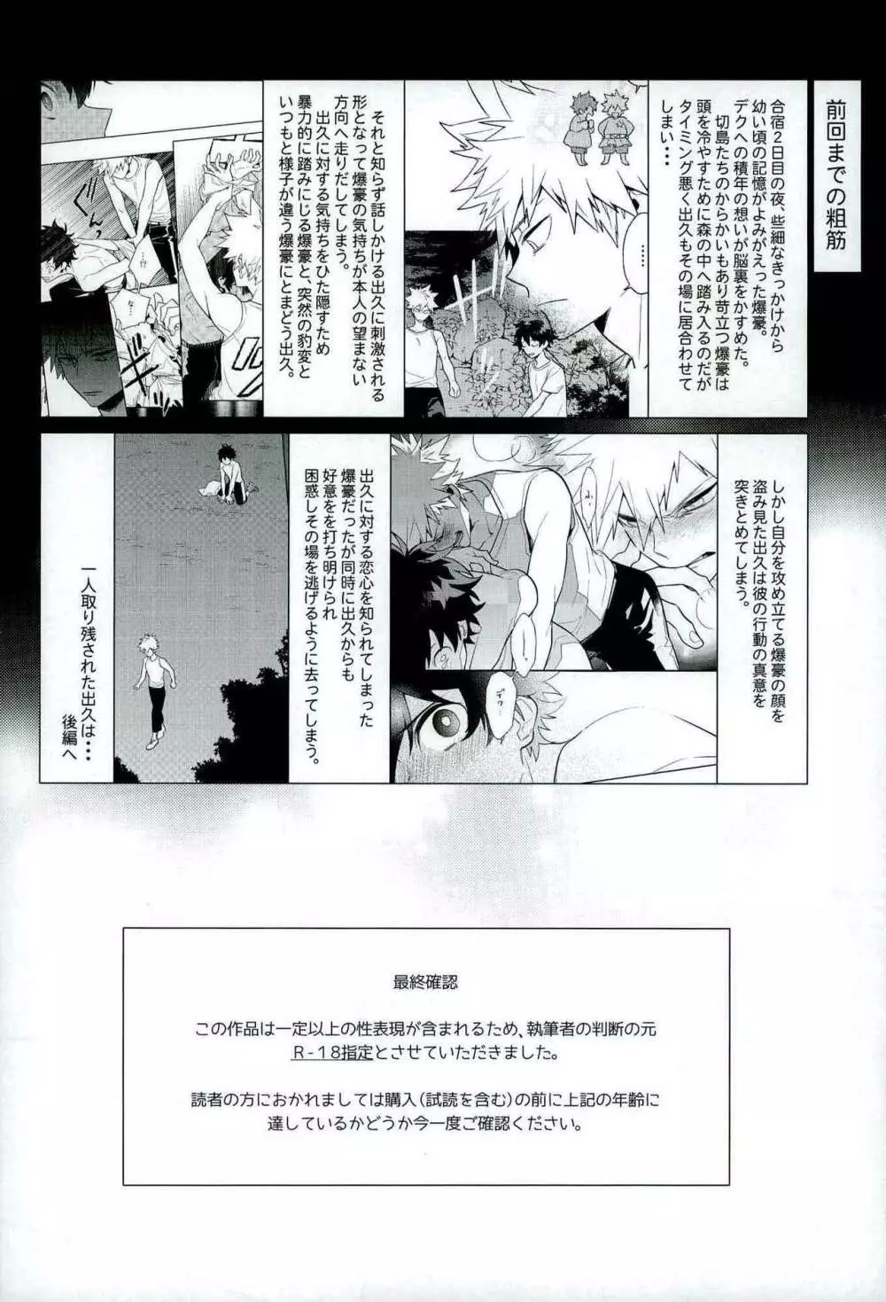 平行線上のボーイズフット<後編> Page.2