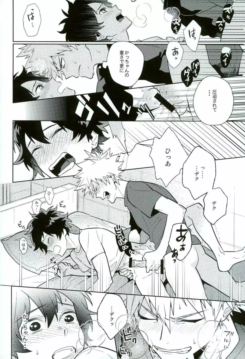 平行線上のボーイズフット<後編> Page.20