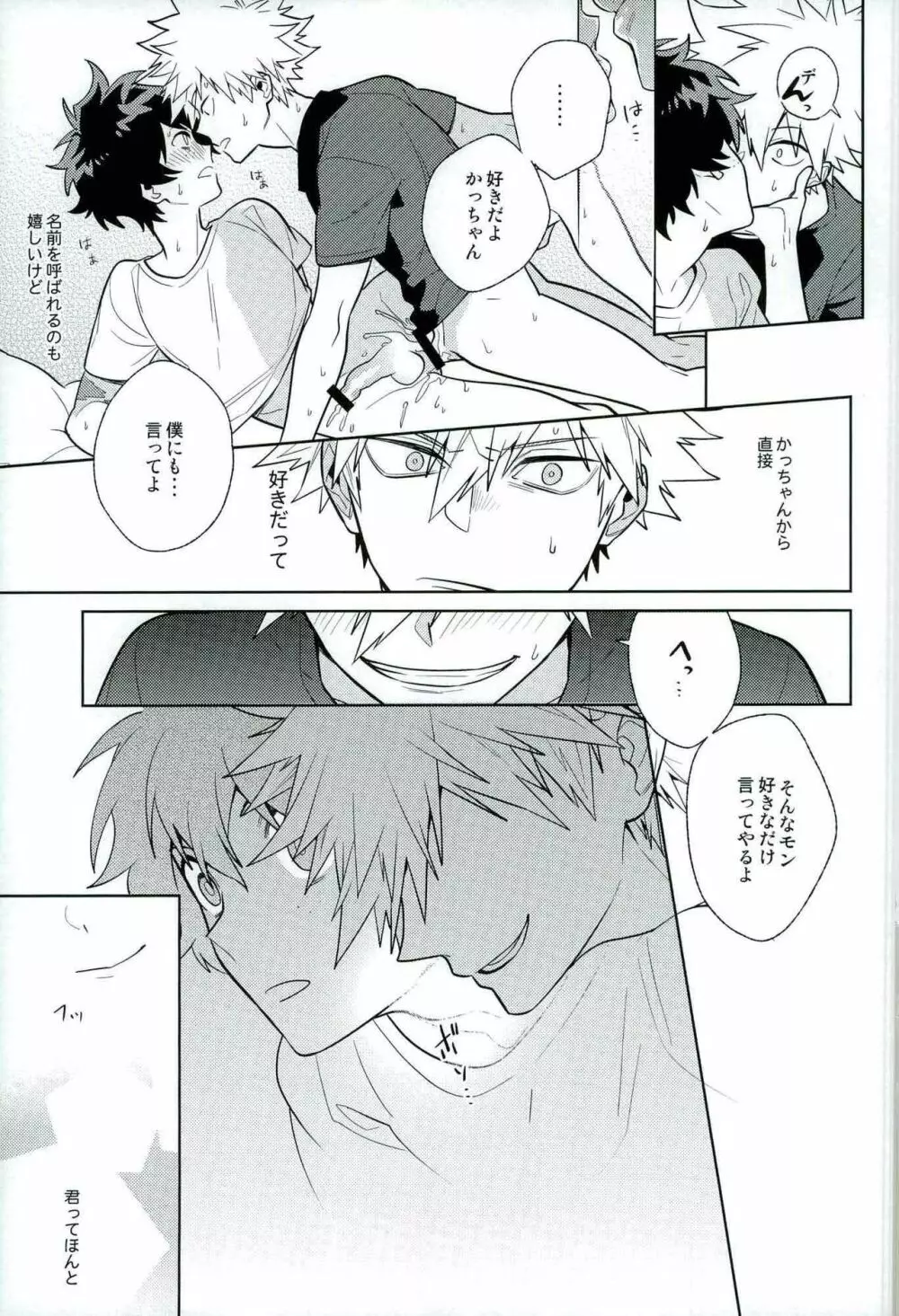 平行線上のボーイズフット<後編> Page.21