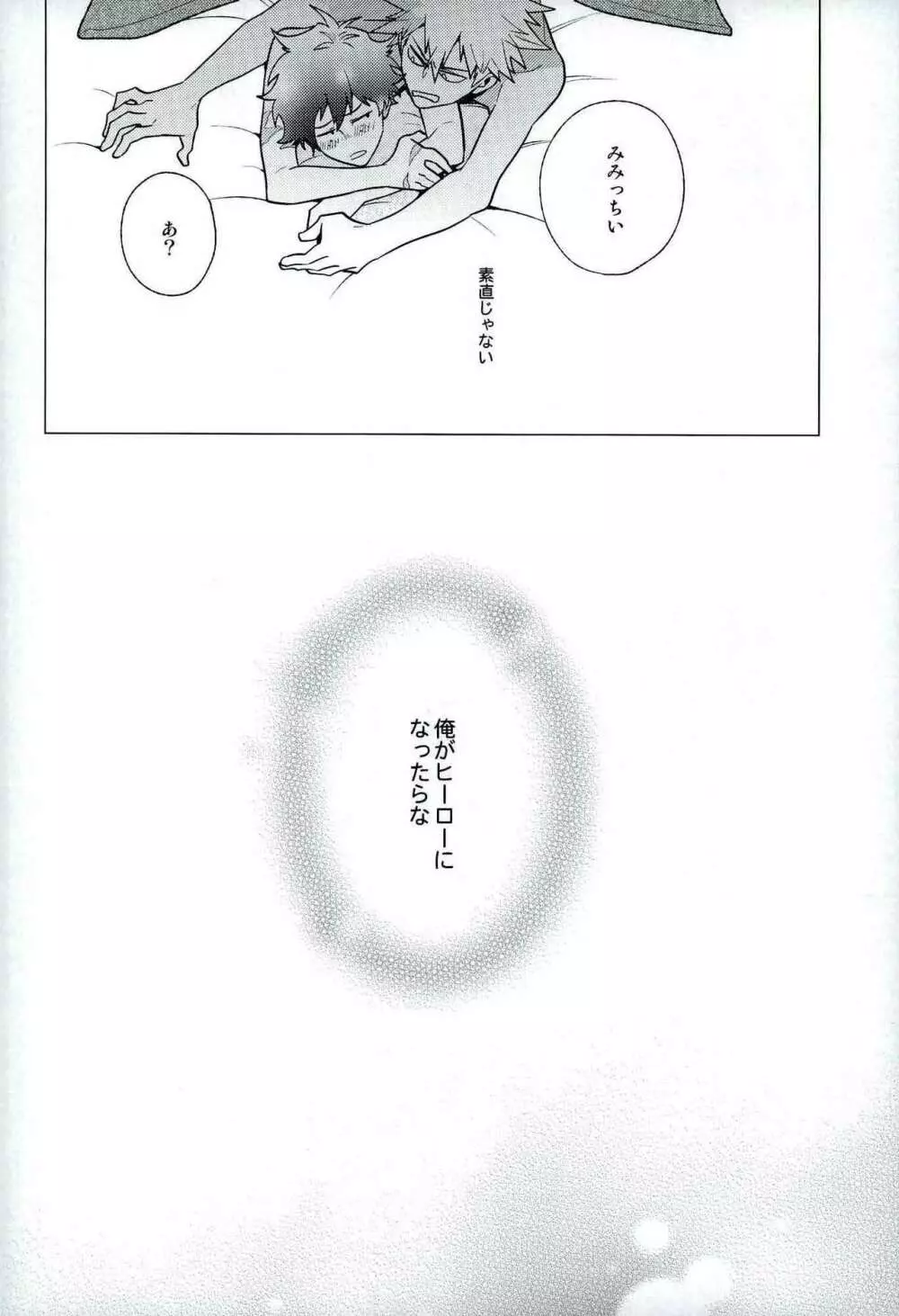 平行線上のボーイズフット<後編> Page.22