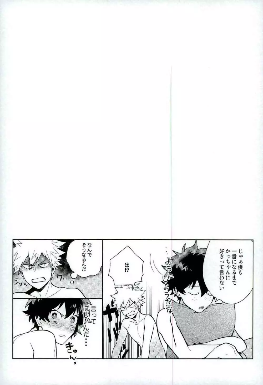 平行線上のボーイズフット<後編> Page.23