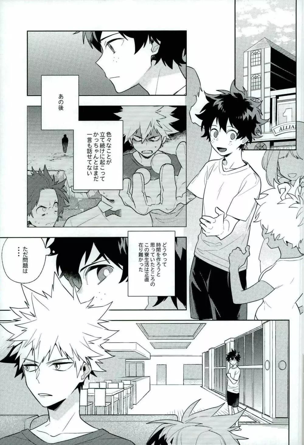 平行線上のボーイズフット<後編> Page.3