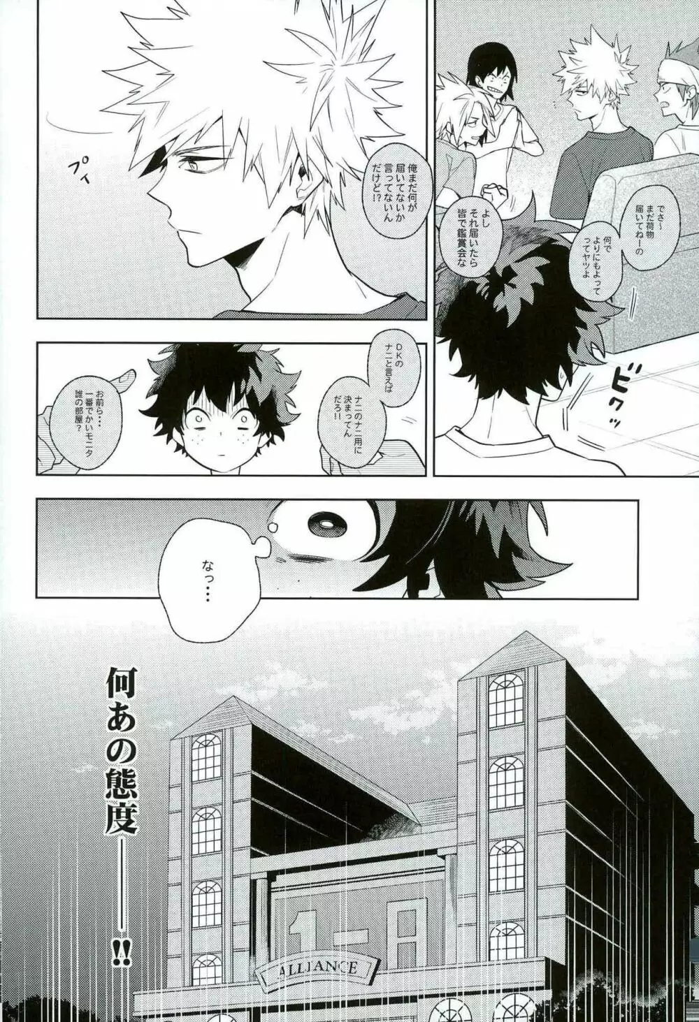 平行線上のボーイズフット<後編> Page.4