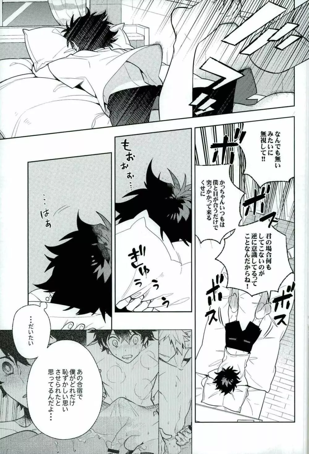 平行線上のボーイズフット<後編> Page.5