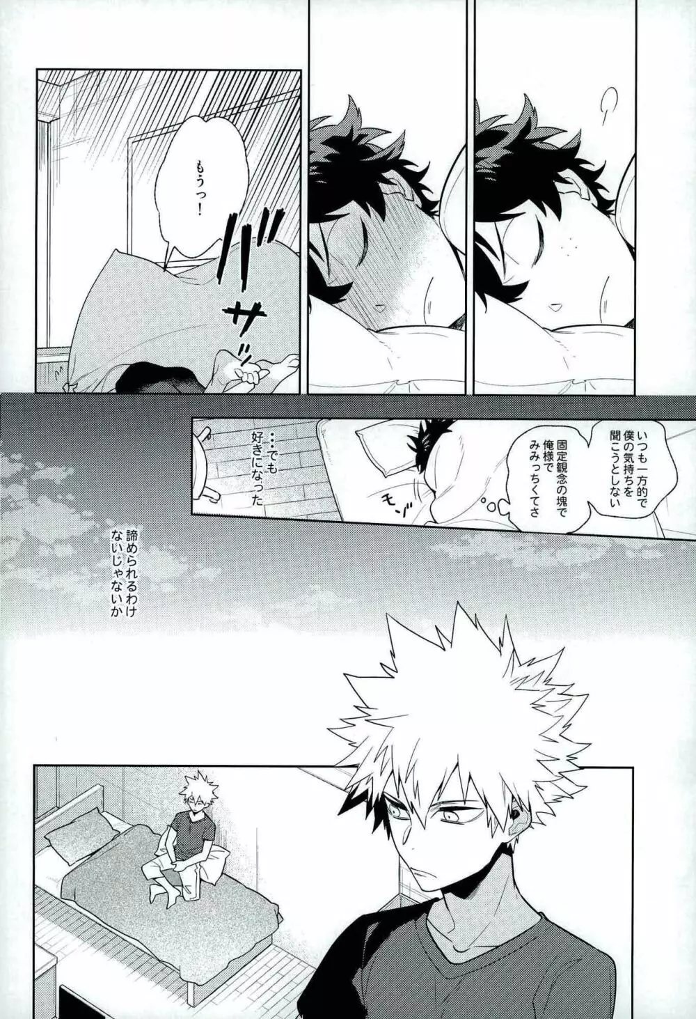 平行線上のボーイズフット<後編> Page.6