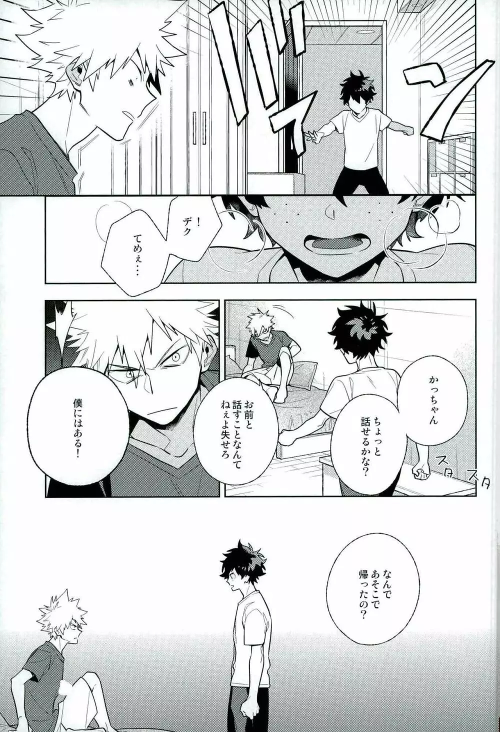 平行線上のボーイズフット<後編> Page.7