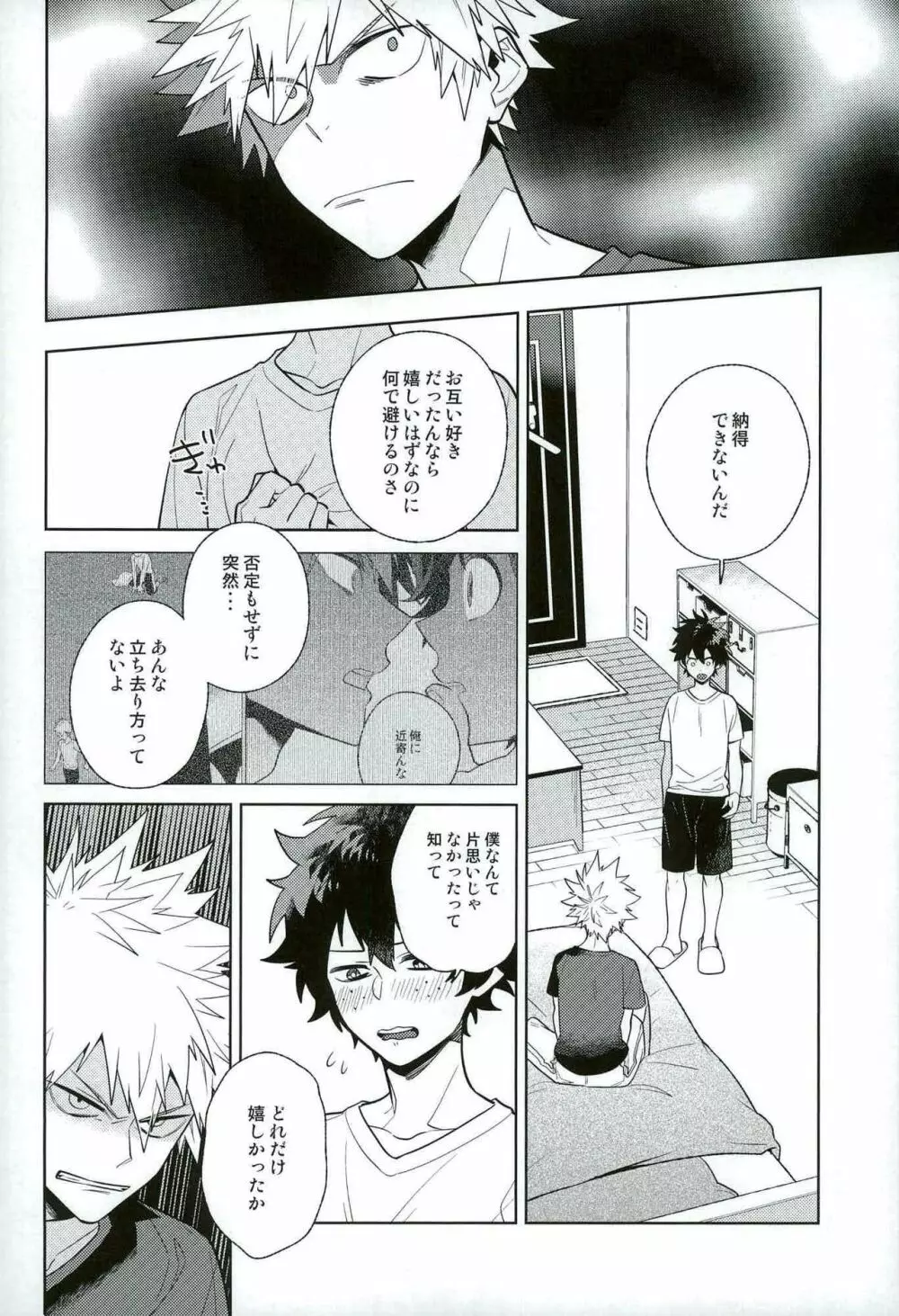 平行線上のボーイズフット<後編> Page.8