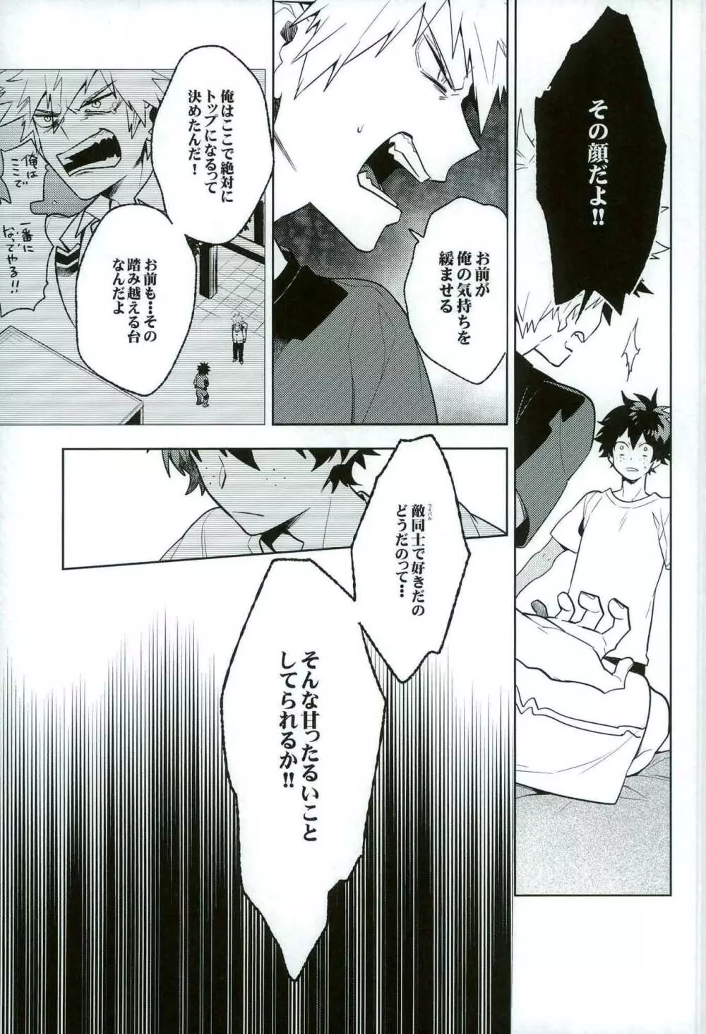 平行線上のボーイズフット<後編> Page.9