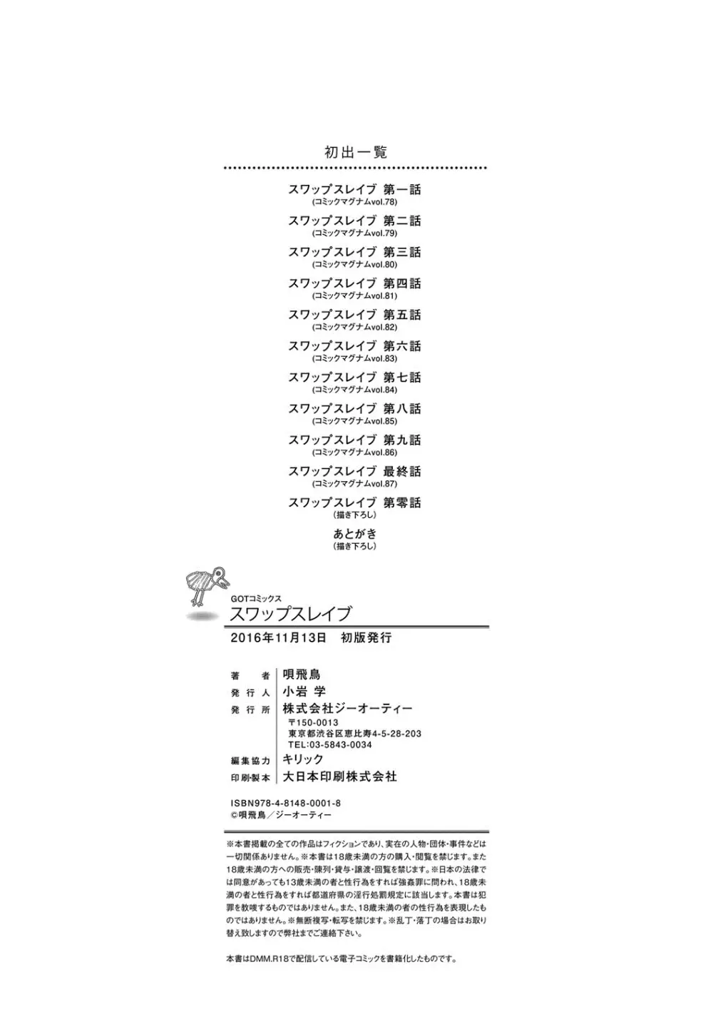 スワップスレイブ Page.213