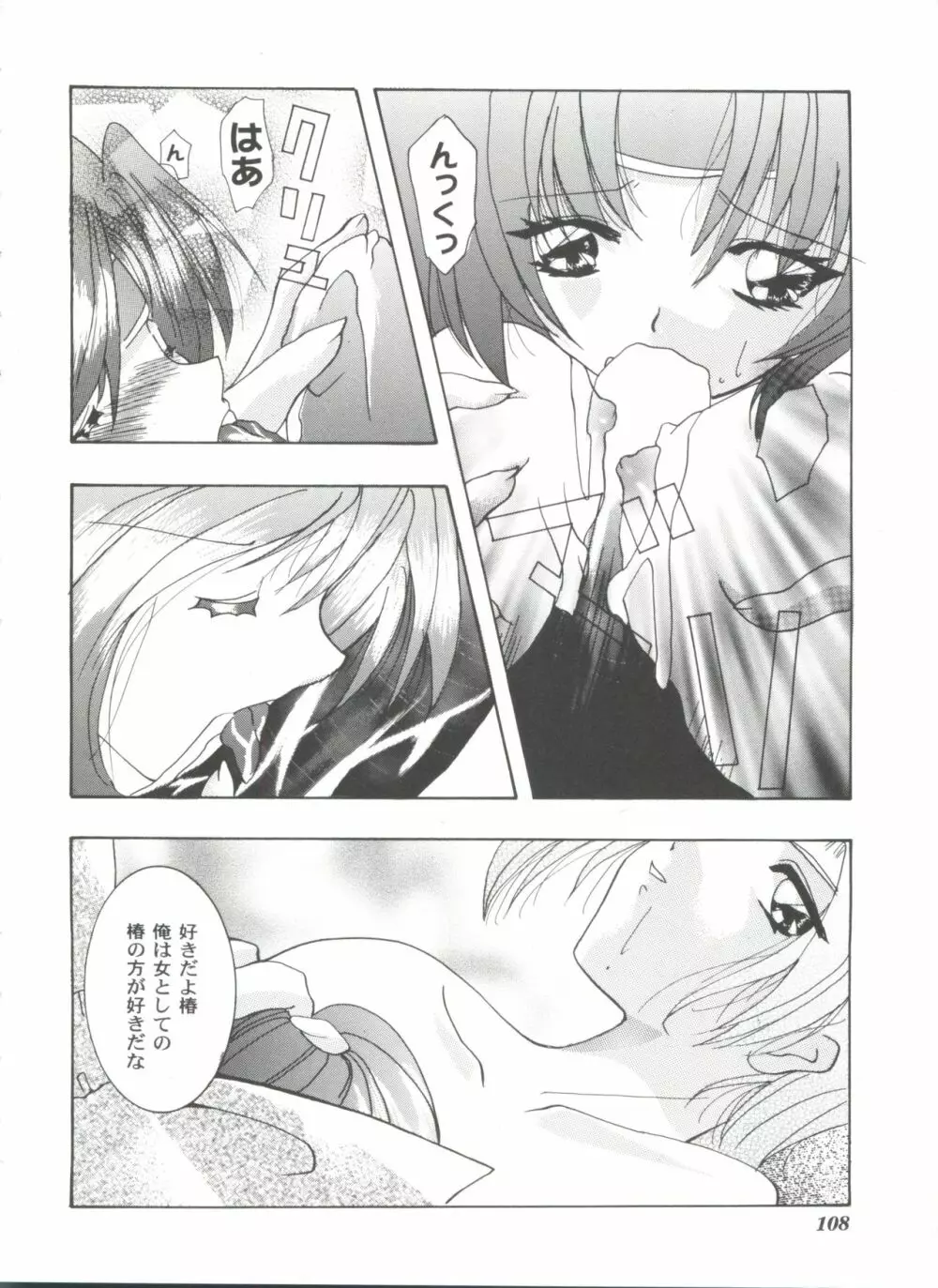 ガールズパレード'99 CUT 10 Page.108