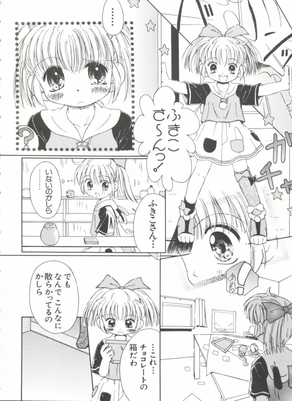 ガールズパレード'99 CUT 10 Page.116