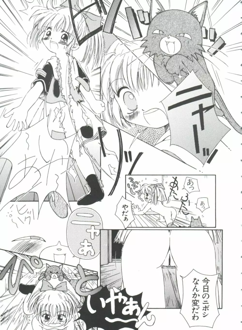 ガールズパレード'99 CUT 10 Page.117