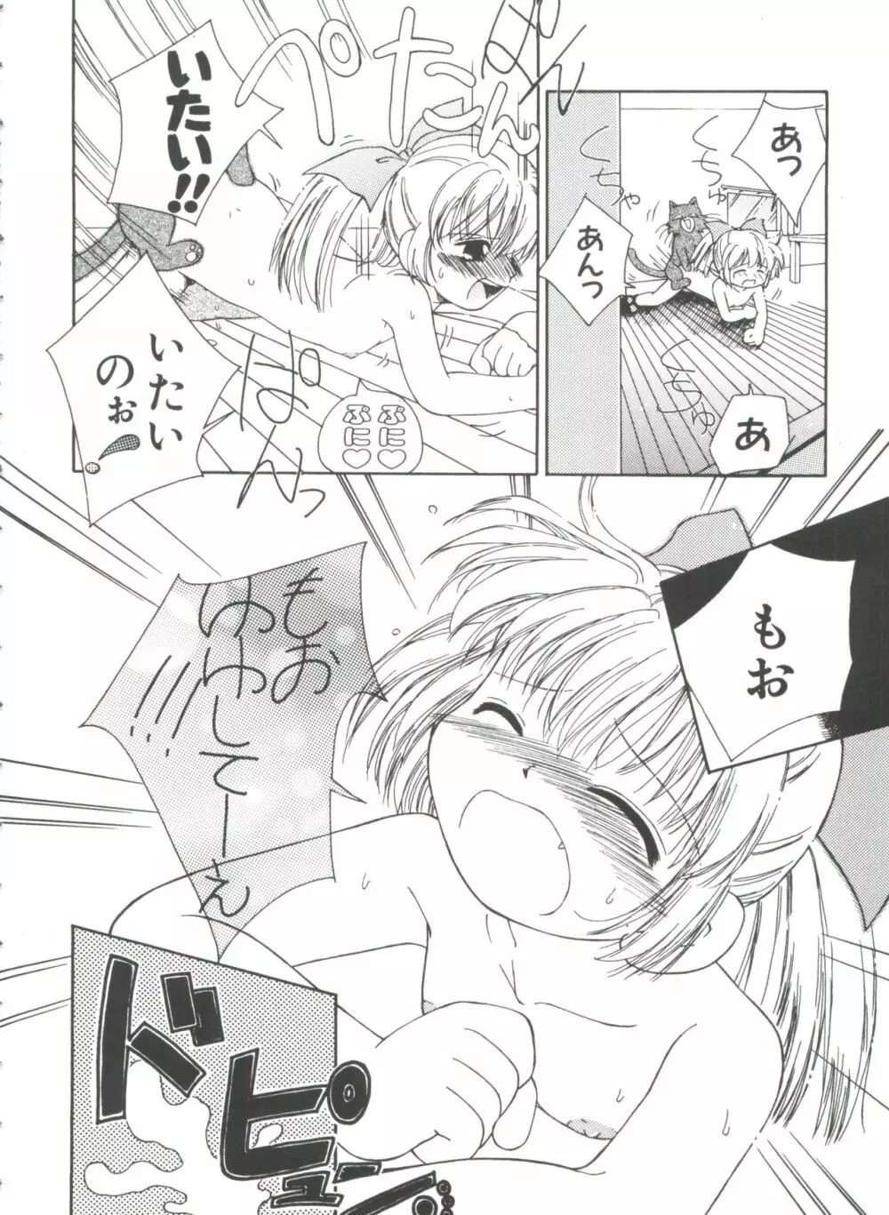 ガールズパレード'99 CUT 10 Page.120