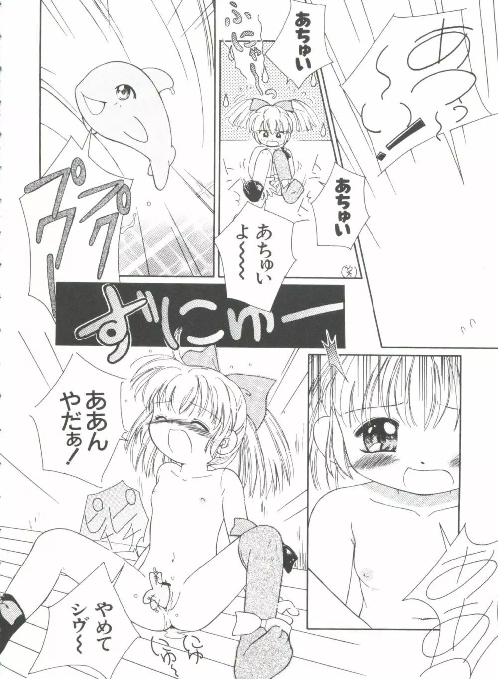 ガールズパレード'99 CUT 10 Page.126