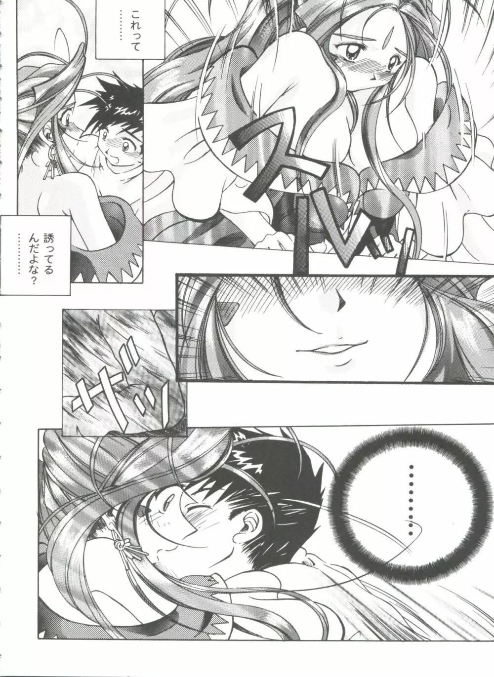 ガールズパレード'99 CUT 10 Page.144