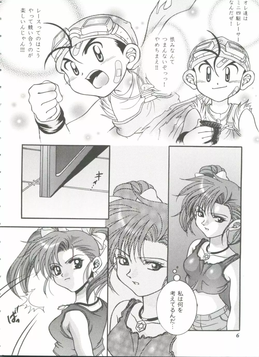 ガールズパレード'99 CUT 10 Page.6