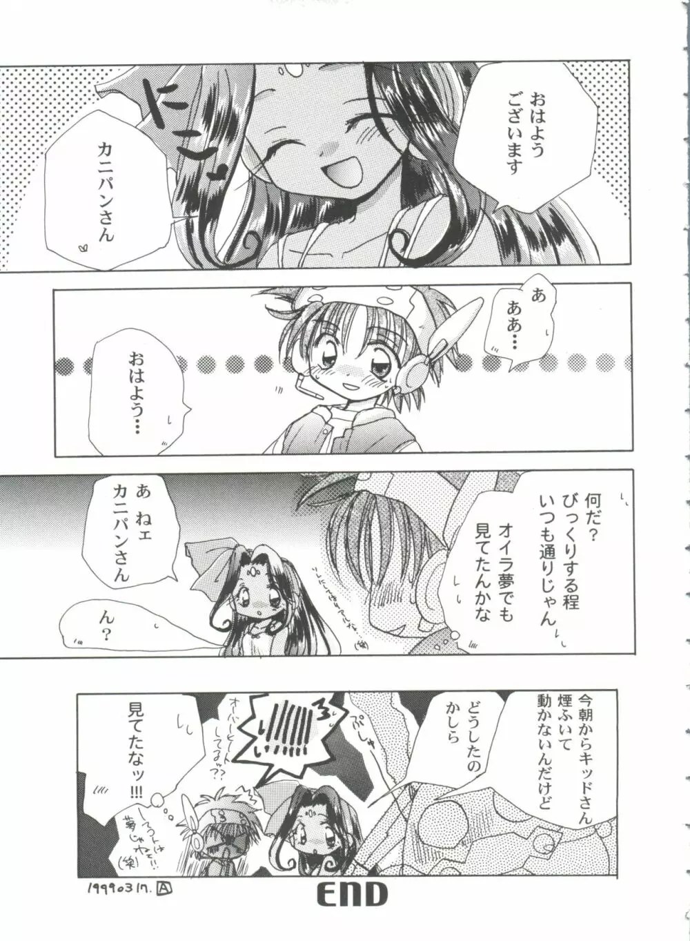 ガールズパレード'99 CUT 10 Page.75