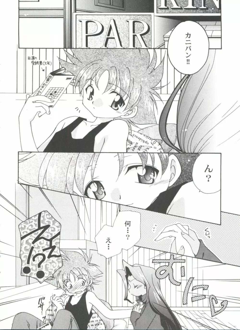 ガールズパレード'99 CUT 10 Page.78