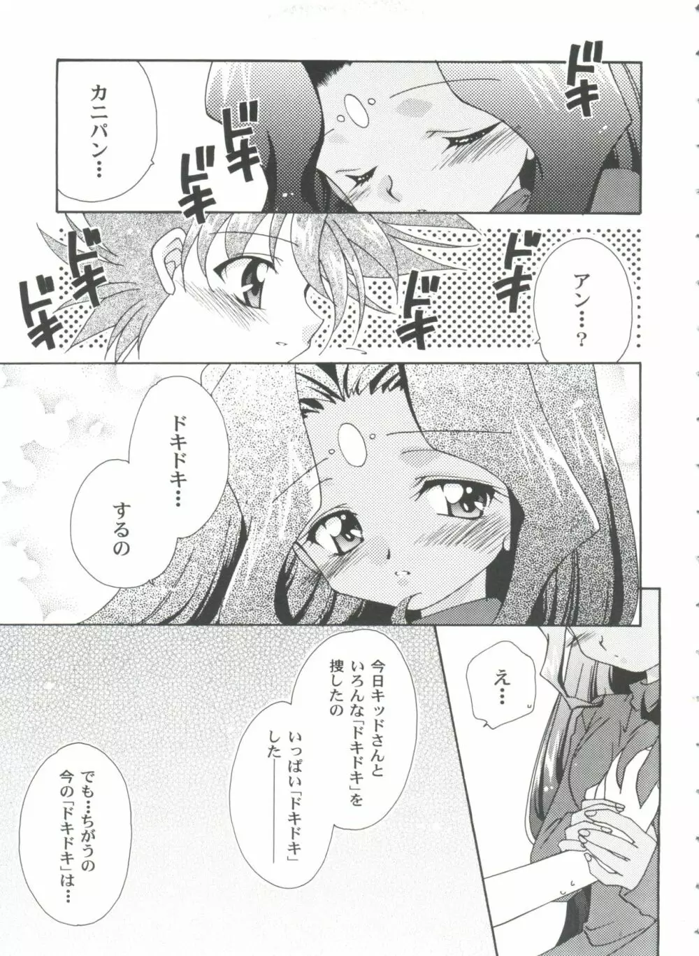 ガールズパレード'99 CUT 10 Page.79