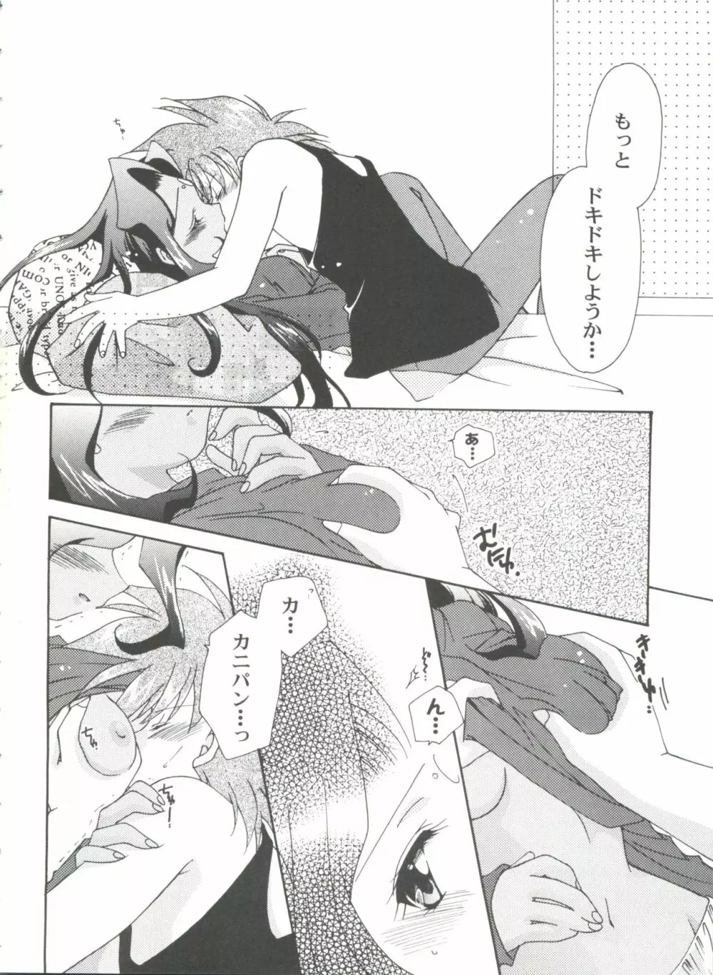 ガールズパレード'99 CUT 10 Page.82