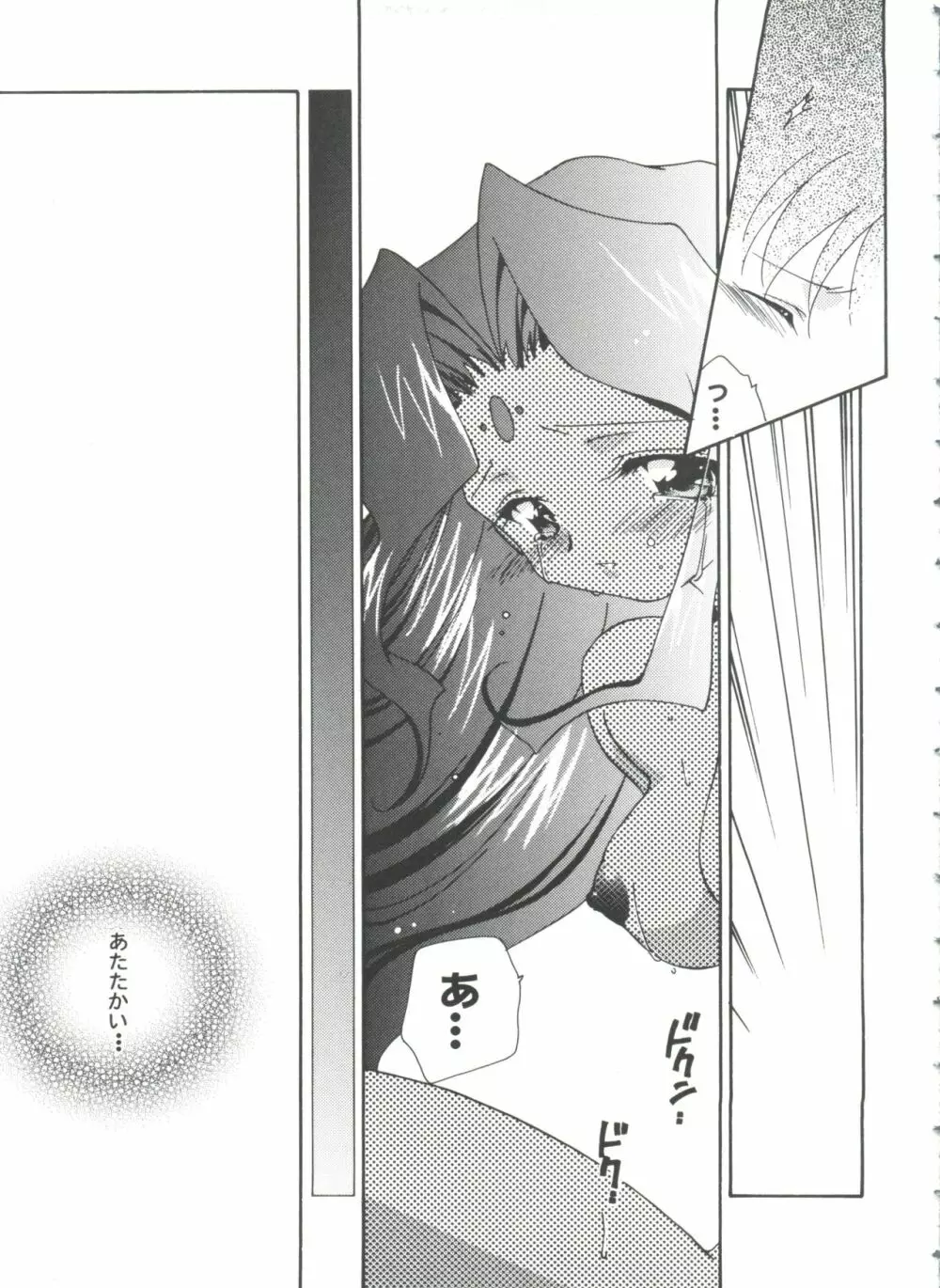 ガールズパレード'99 CUT 10 Page.87