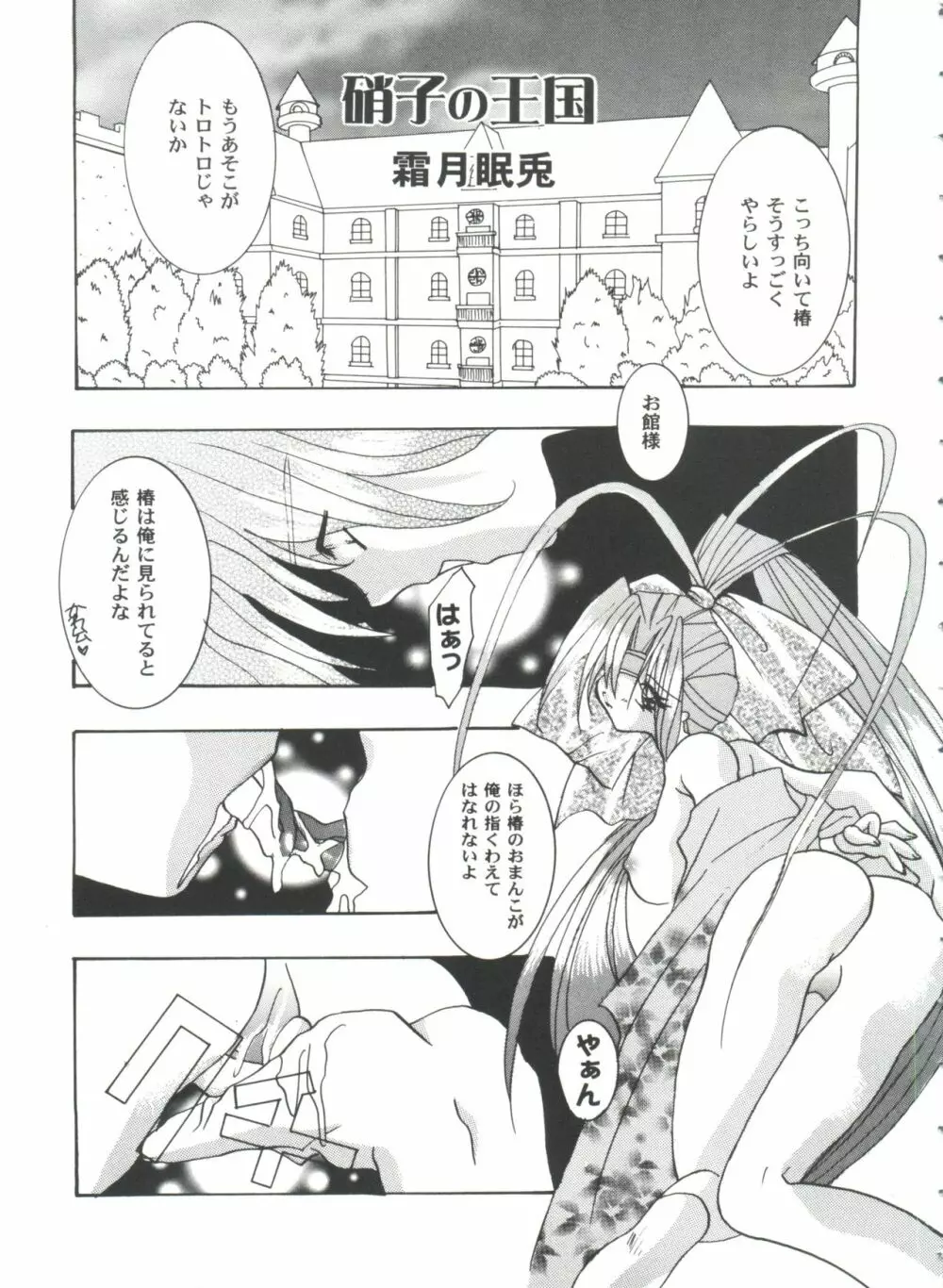 ガールズパレード'99 CUT 10 Page.89