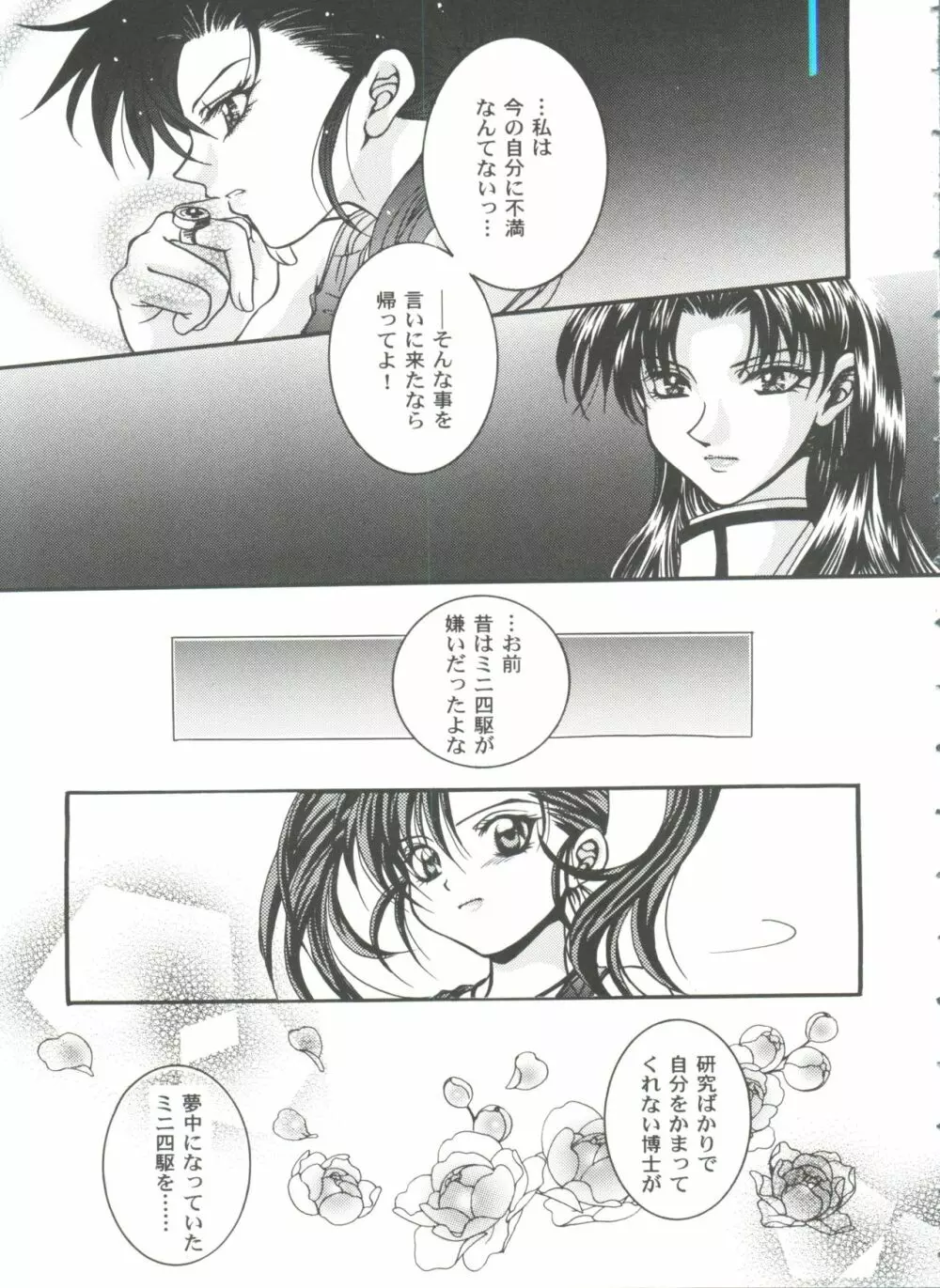 ガールズパレード'99 CUT 10 Page.9