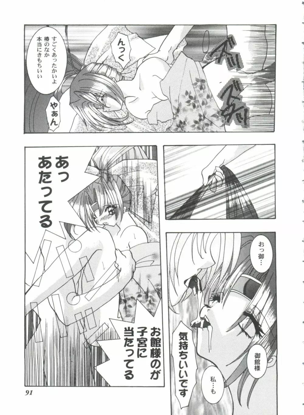 ガールズパレード'99 CUT 10 Page.91