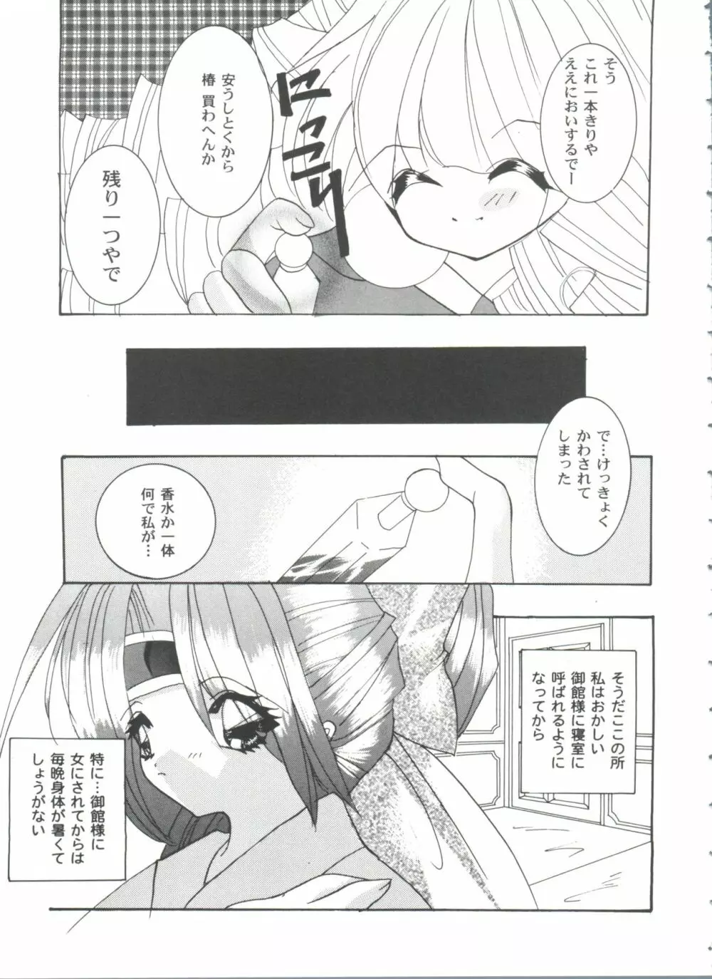 ガールズパレード'99 CUT 10 Page.97