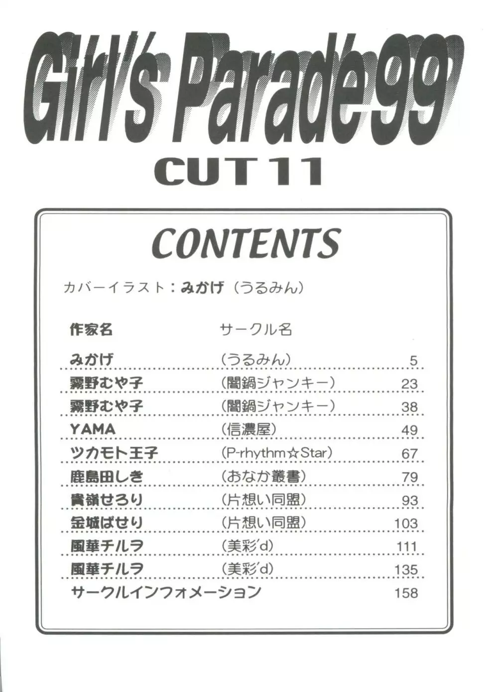 ガールズパレード'99 CUT 11 Page.4