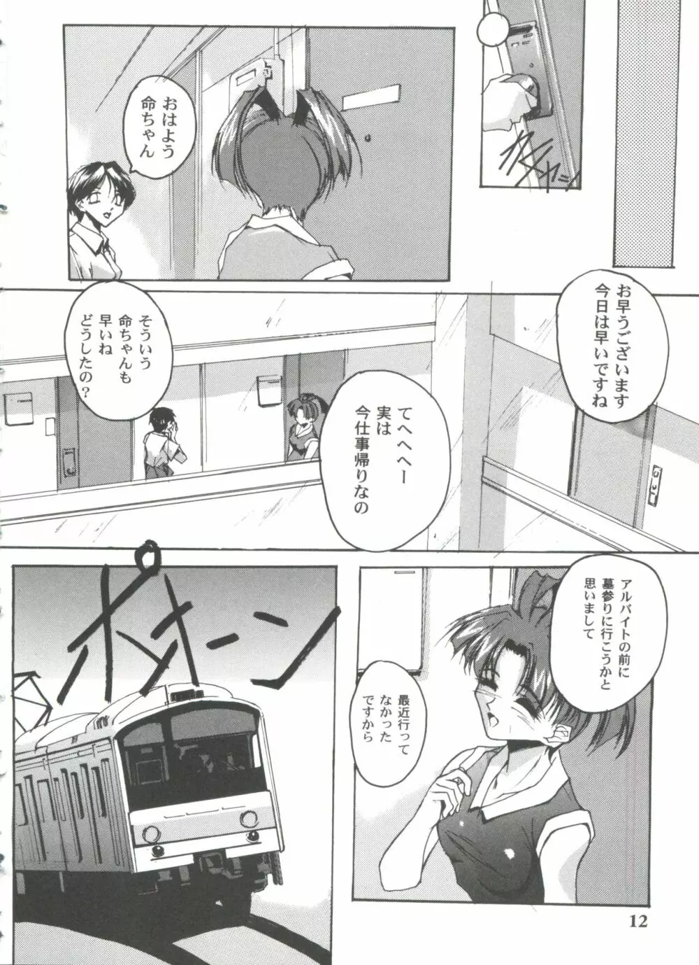 ガールズパレード'99 CUT 12 Page.12