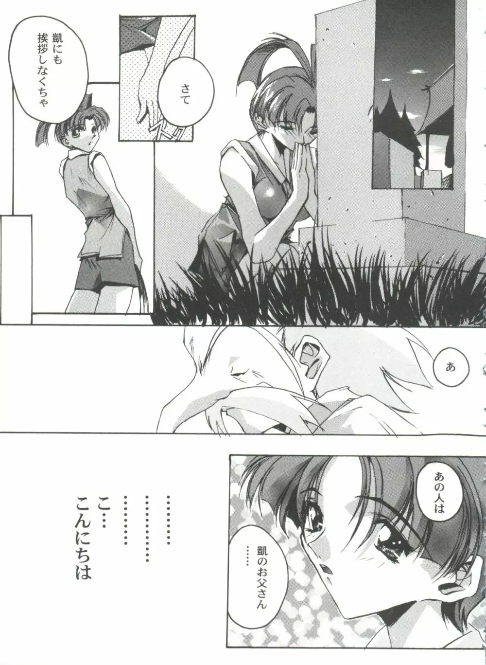 ガールズパレード'99 CUT 12 Page.17