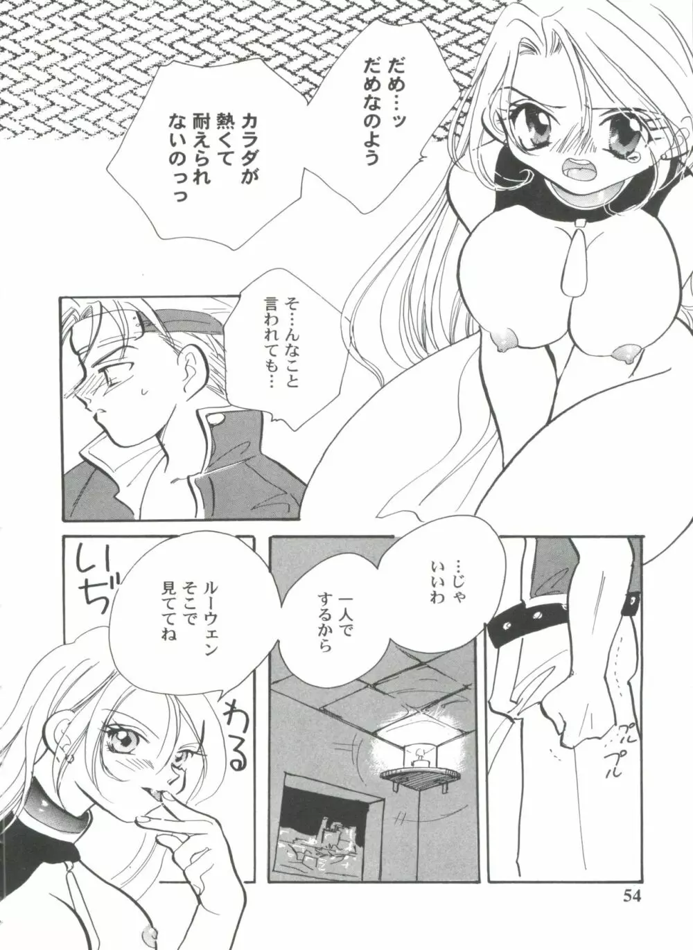 ガールズパレード'99 CUT 12 Page.54