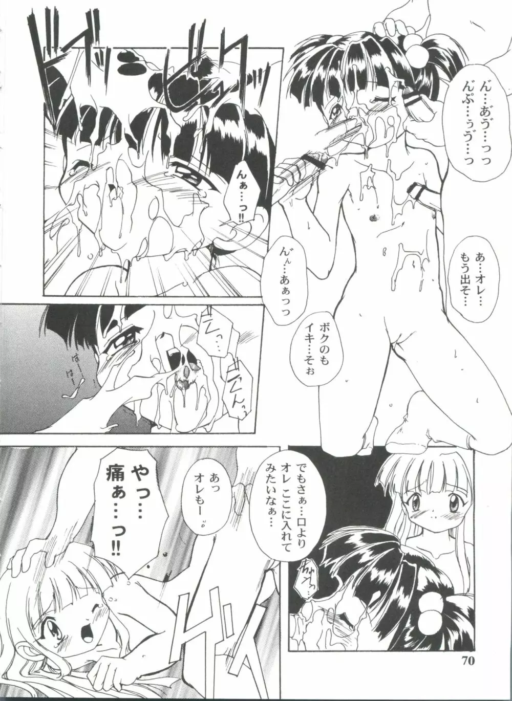 ガールズパレード'99 CUT 12 Page.70