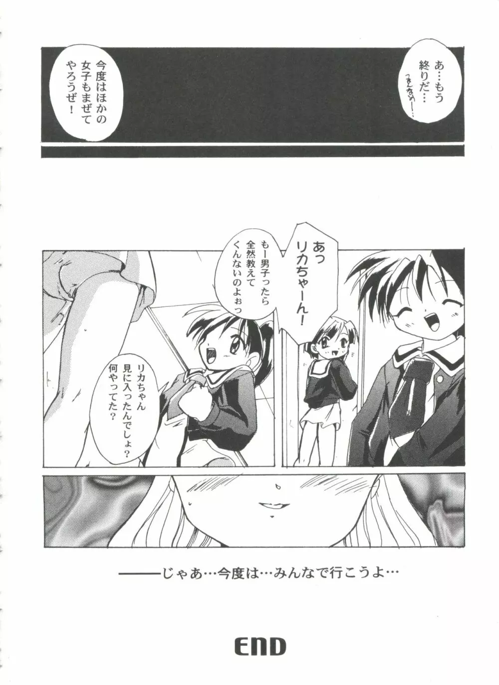 ガールズパレード'99 CUT 12 Page.78