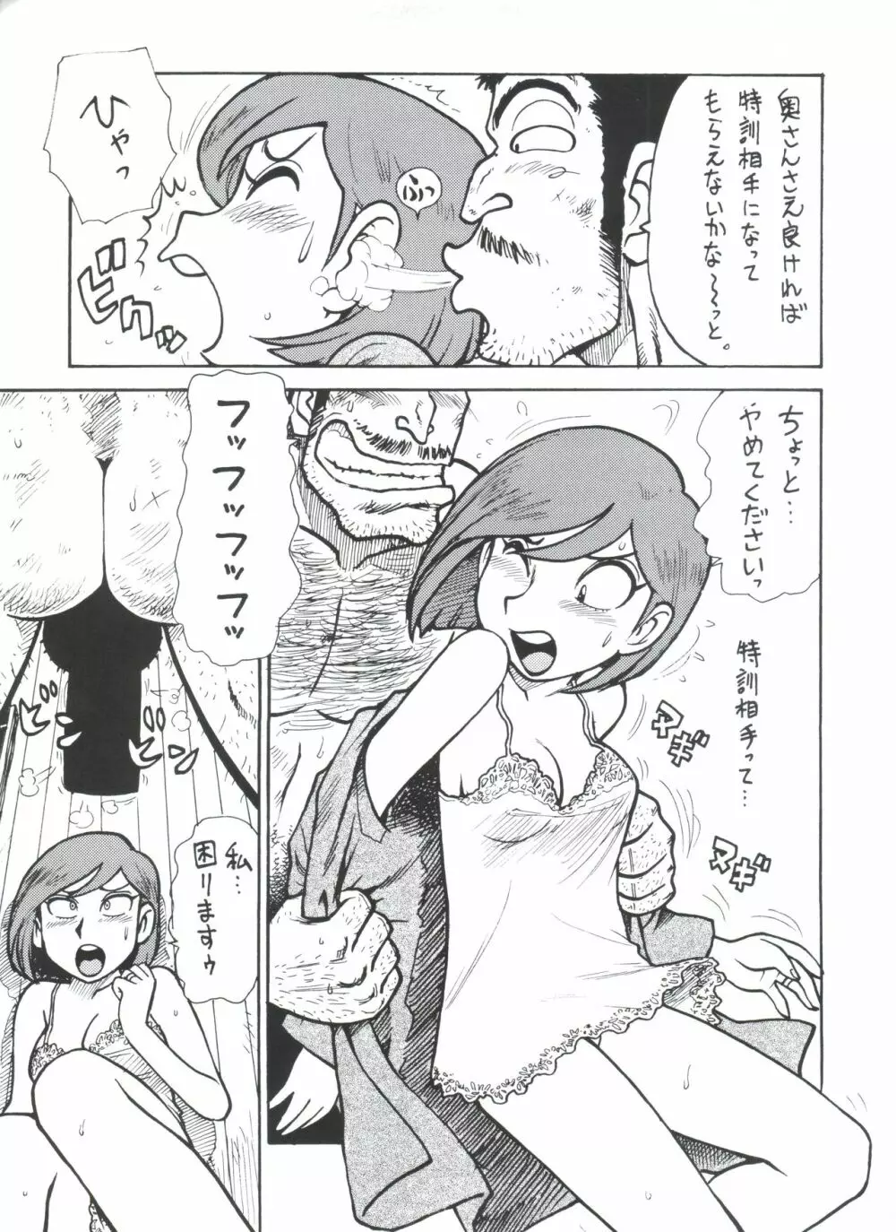 男吾3兄弟! Page.12