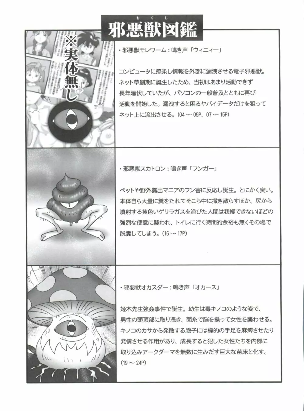 タノシイコトをナイショにシよう。 完全版 Page.24