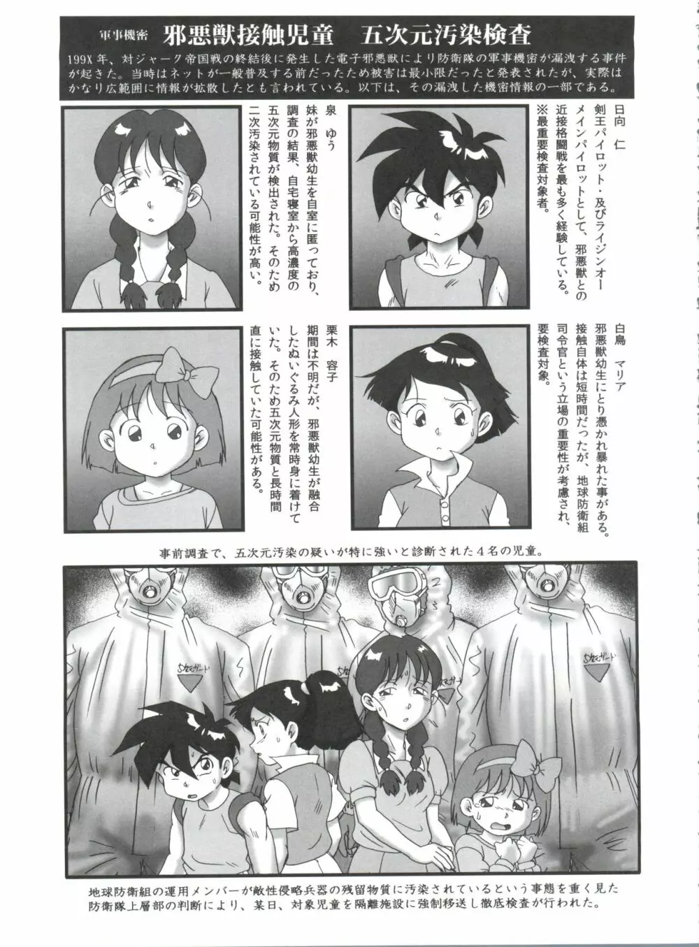 タノシイコトをナイショにシよう。 完全版 Page.6