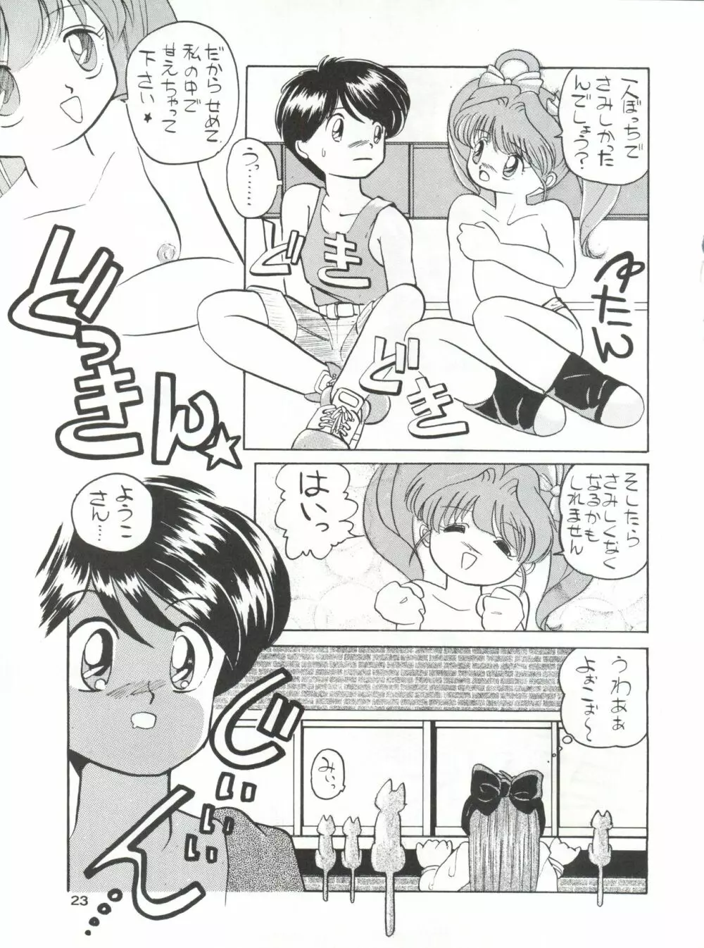 みついり♡ハウス 2 Page.24