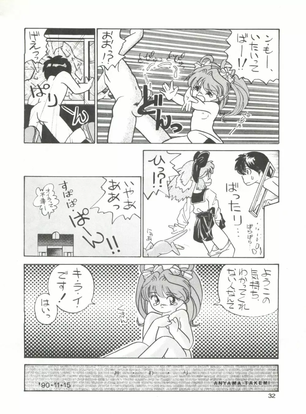 みついり♡ハウス 2 Page.33